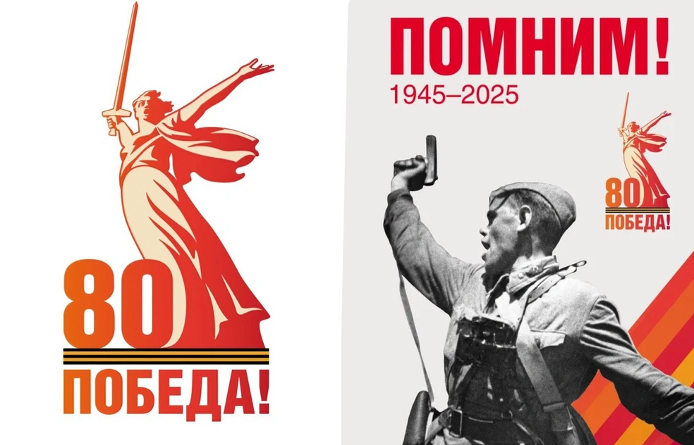2025-й год – особенный год для всей нашей многонациональной страны: мы отметим 80-ю годовщину Победы в Великой Отечественной войне 1941-1945 гг., ознаменовавшей разгром нацизма. «Приближается 80-летие Великой Победы. Эту дату мы обязаны отметить не прост